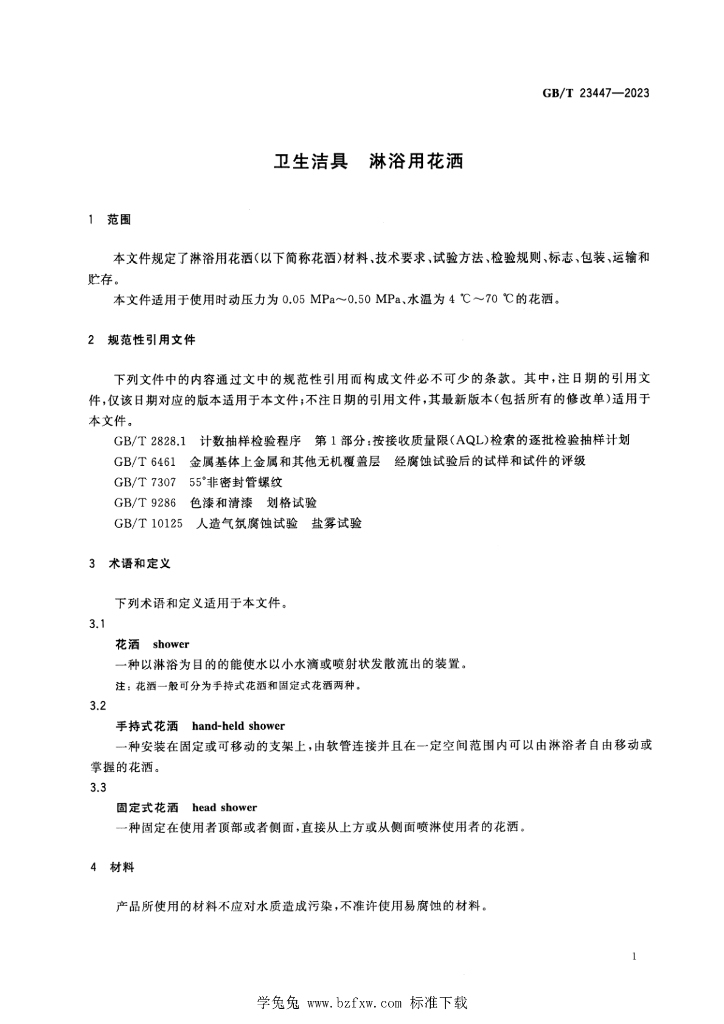 GB/T 23447-2023 标准预览