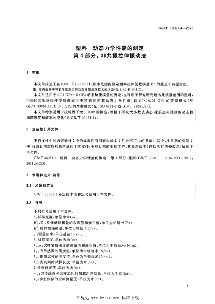 GB/T 33061.4-2023 标准预览