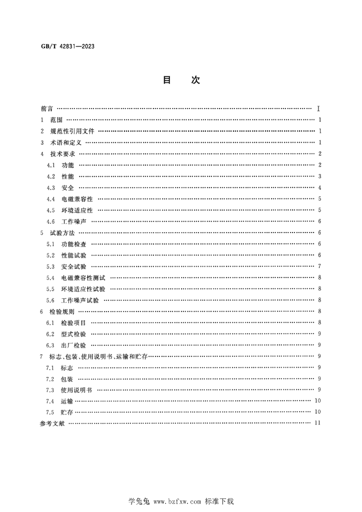 GB/T 42831-2023 标准预览