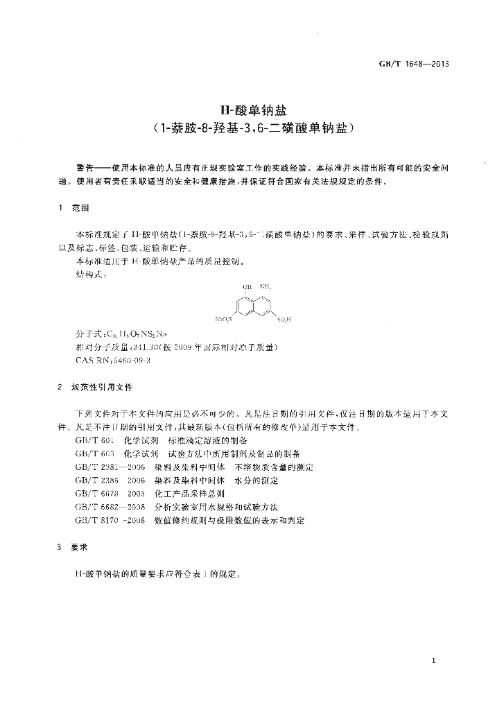 GB/T 1648-2013 标准预览
