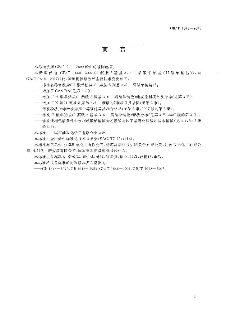 GB/T 1648-2013 标准预览
