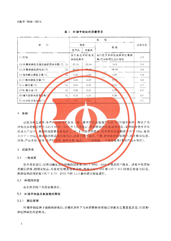 GB/T 1648-2013 标准预览