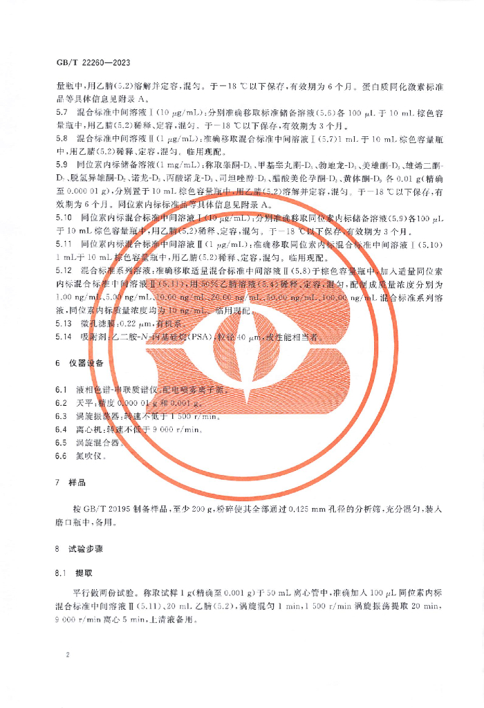 GB/T 22260-2023 标准预览