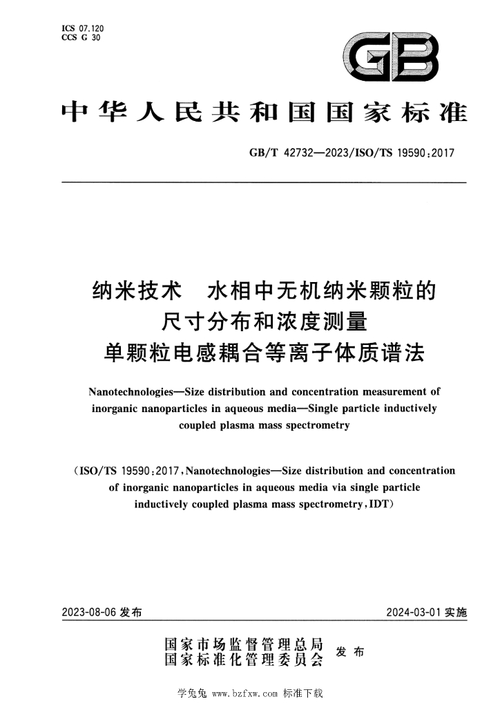 GB/T 42732-2023 标准预览