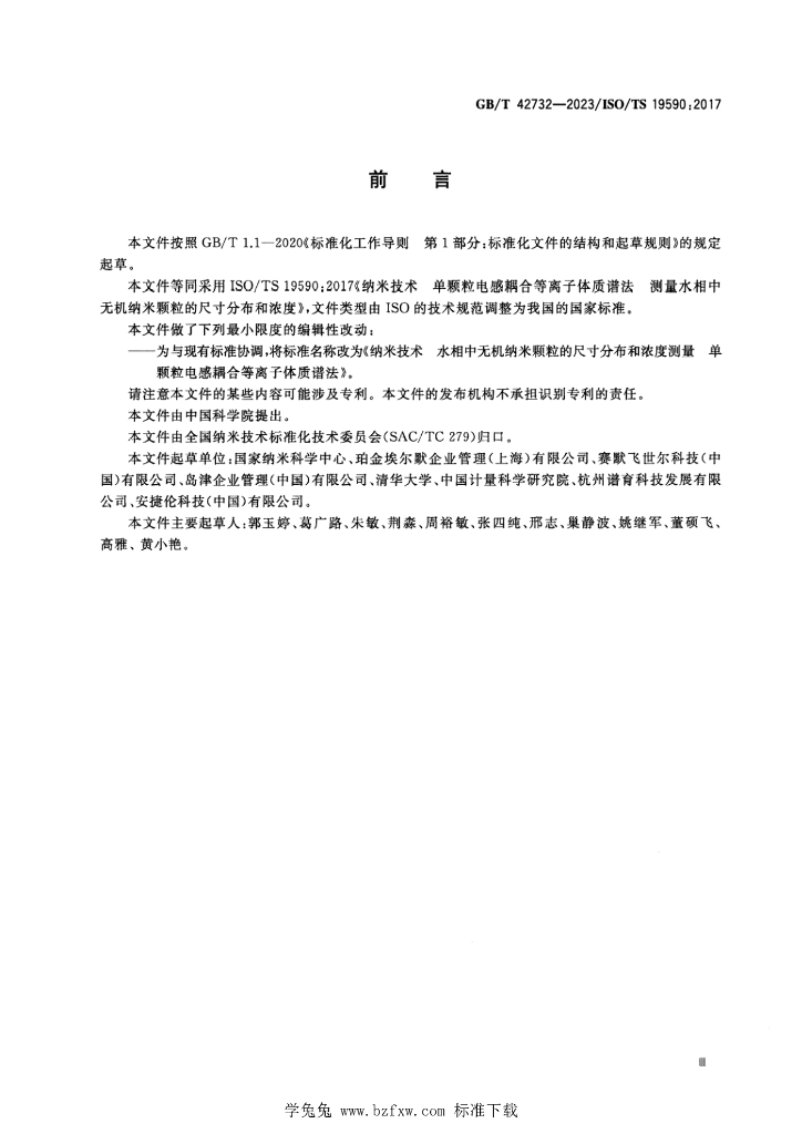 GB/T 42732-2023 标准预览