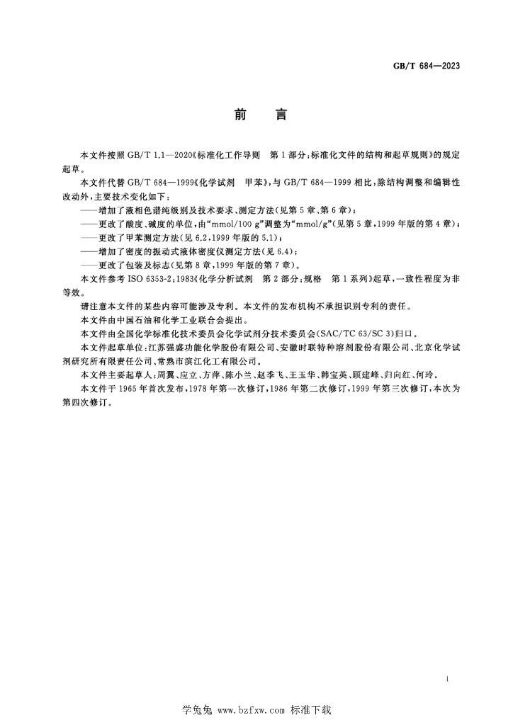GB/T 684-2023 标准预览