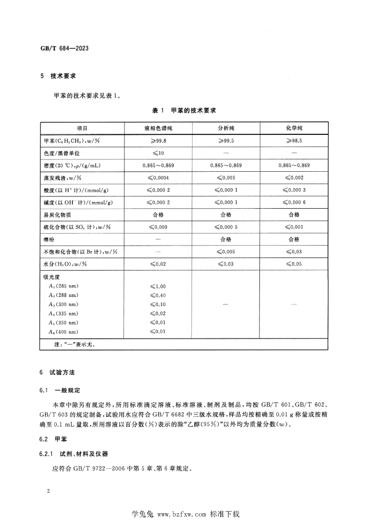 GB/T 684-2023 标准预览