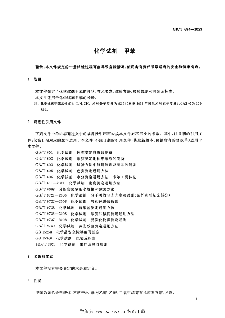 GB/T 684-2023 标准预览