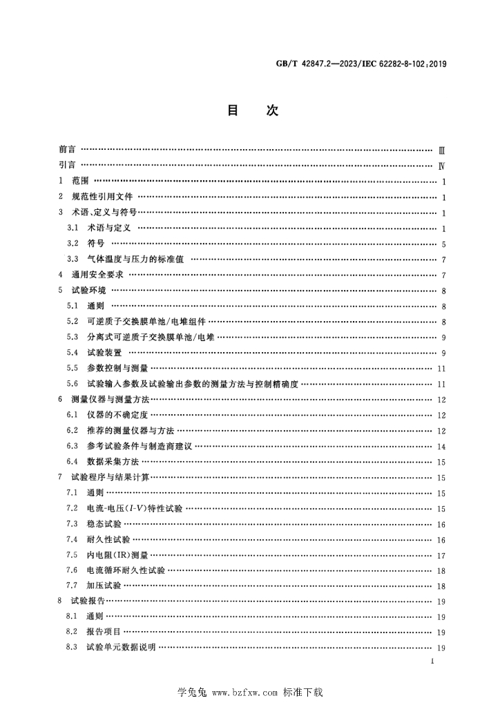 GB/T 42847.2-2023 标准预览