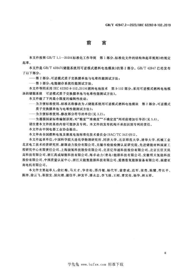 GB/T 42847.2-2023 标准预览