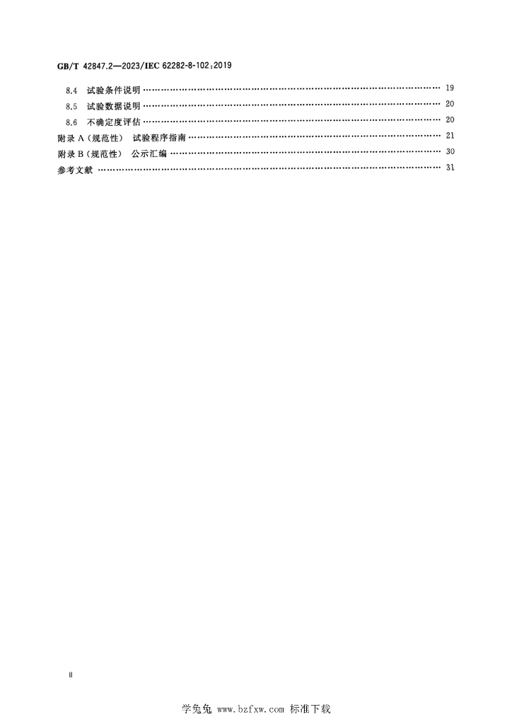 GB/T 42847.2-2023 标准预览