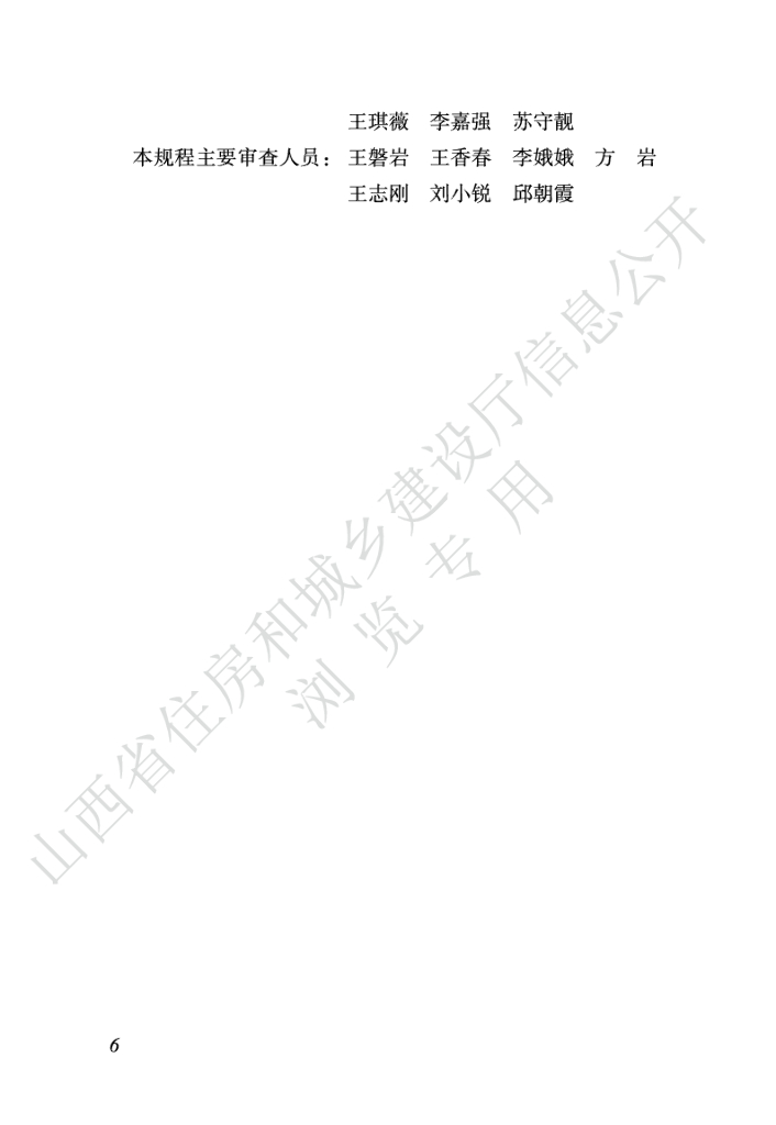 DBJ04/T 264-2024 标准预览