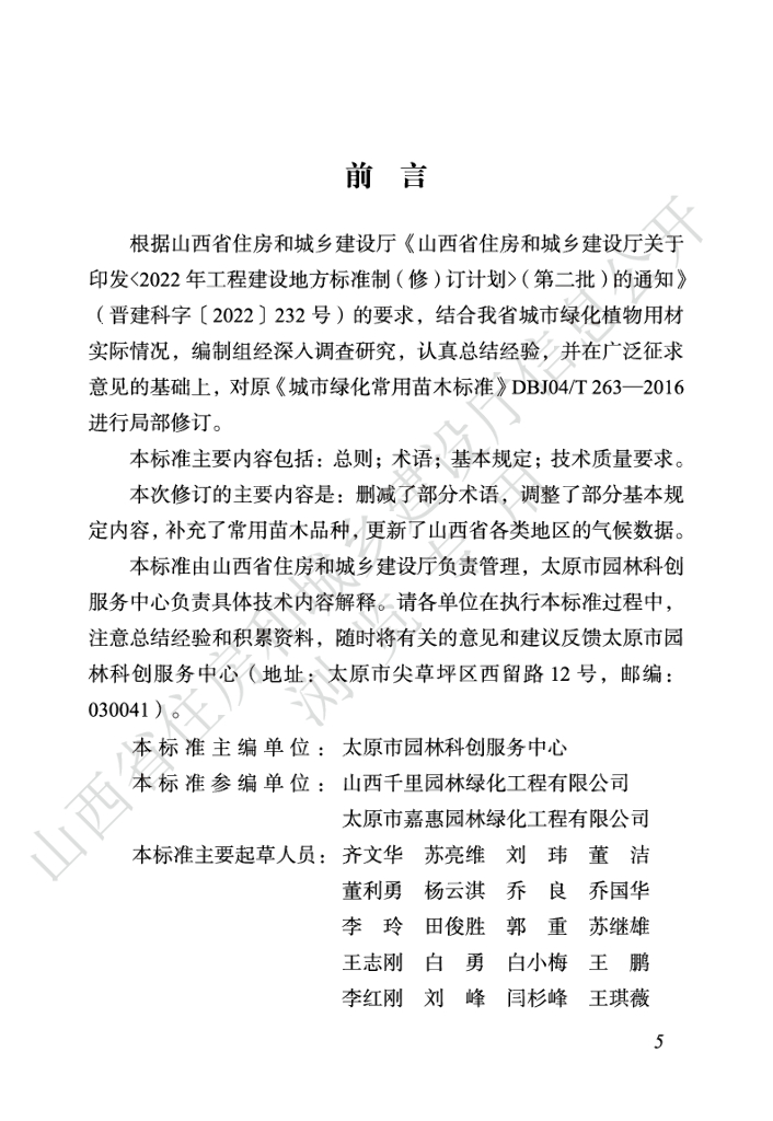 DBJ04/T 263-2024 标准预览
