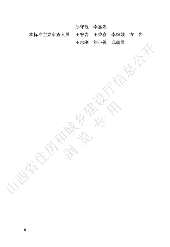 DBJ04/T 263-2024 标准预览