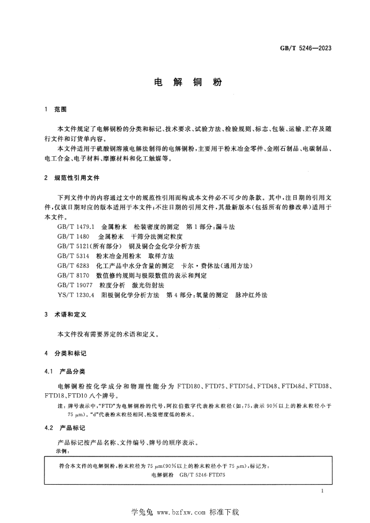 GB/T 5246-2023 标准预览