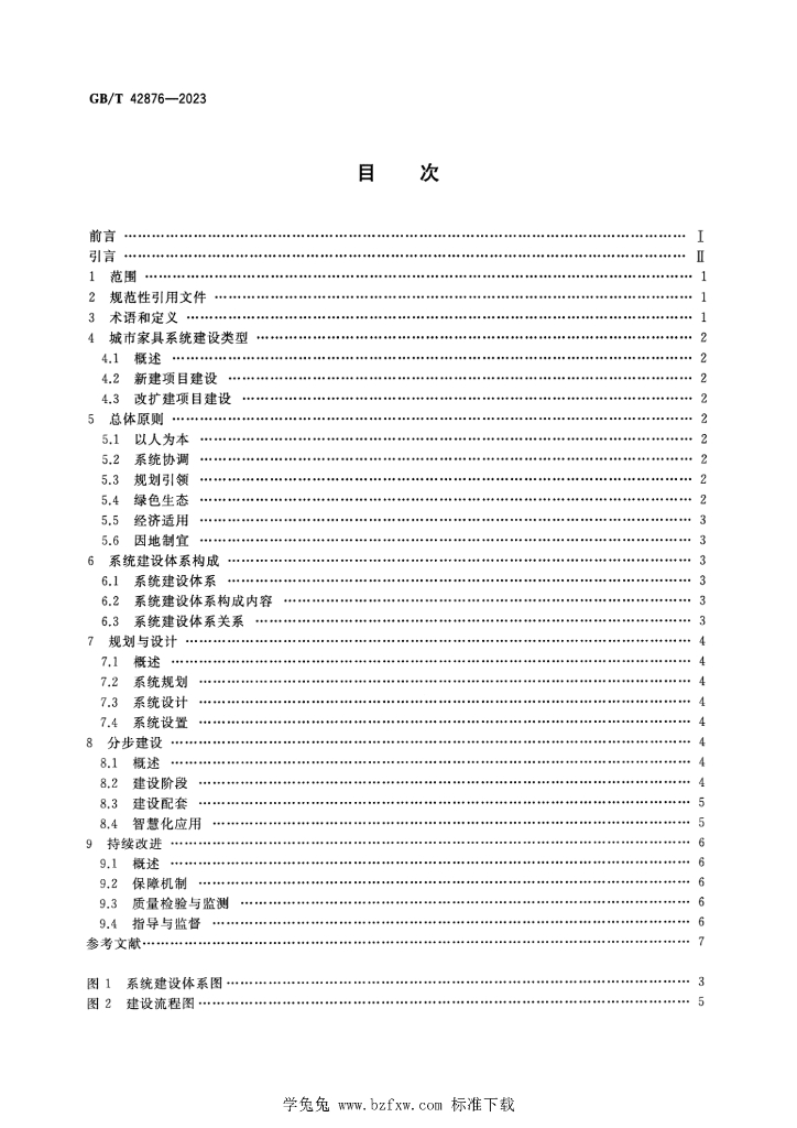 GB/T 42876-2023 标准预览