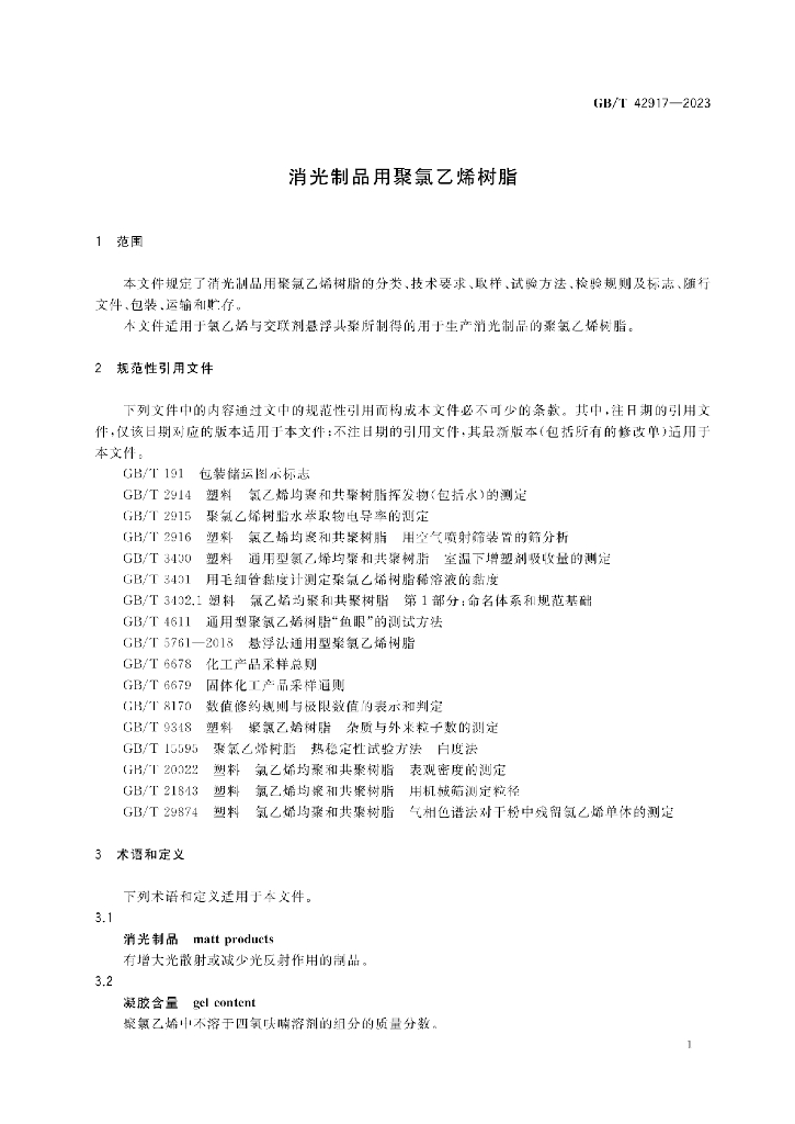 GB/T 42917-2023 标准预览