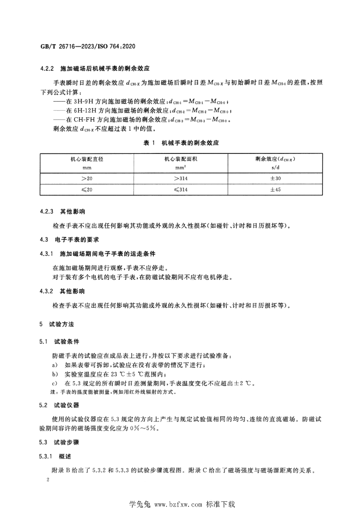 GB/T 26716-2023 标准预览