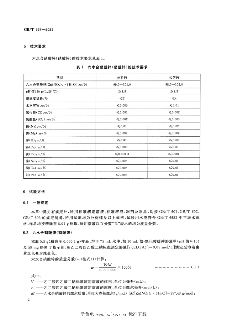 GB/T 667-2023 标准预览