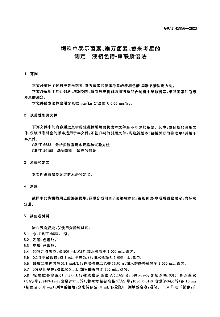 GB/T 42956-2023 标准预览