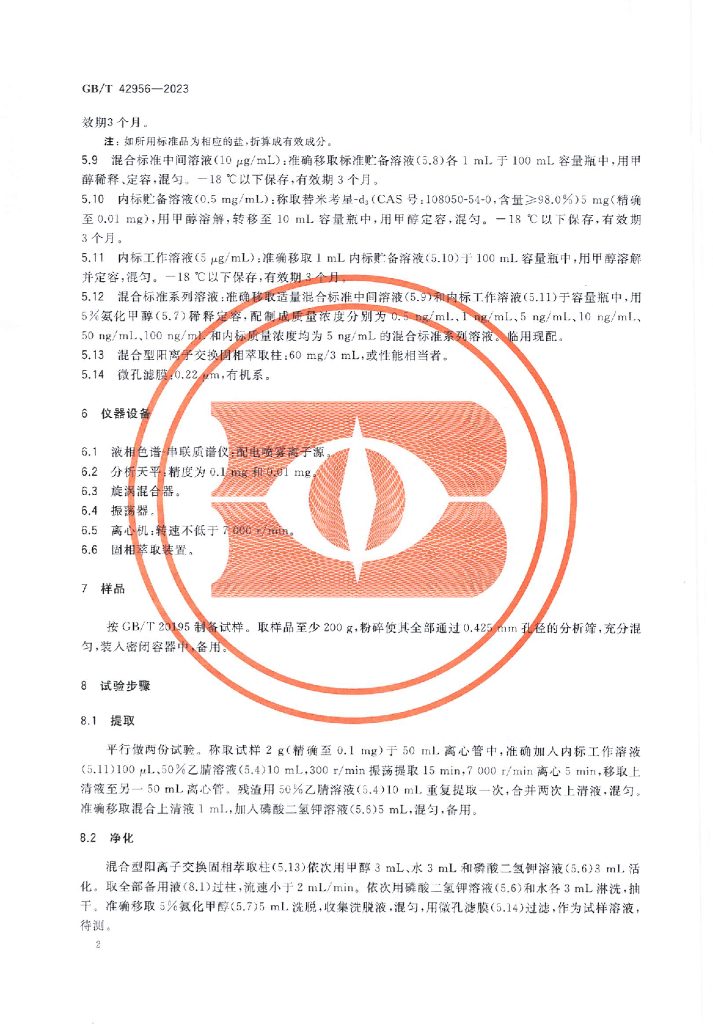 GB/T 42956-2023 标准预览