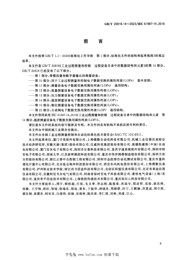 GB/T 20818.14-2023 标准预览
