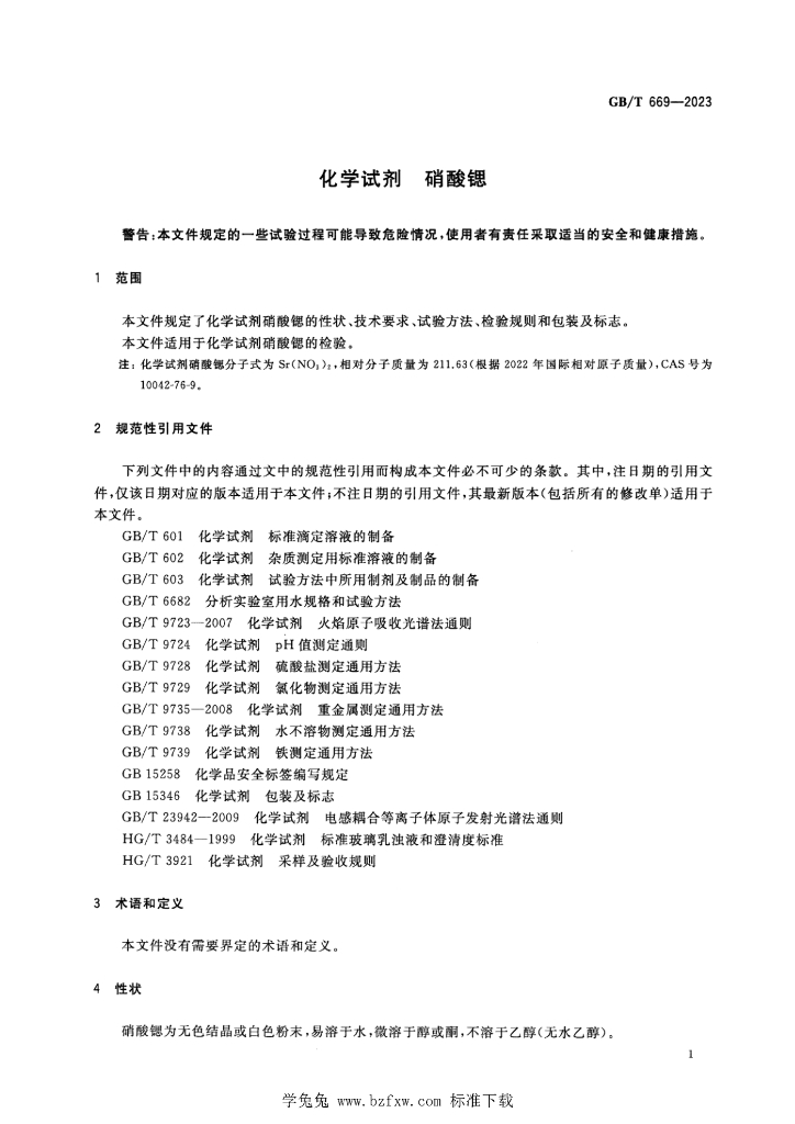 GB/T 669-2023 标准预览
