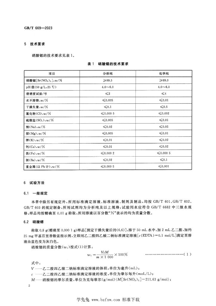 GB/T 669-2023 标准预览