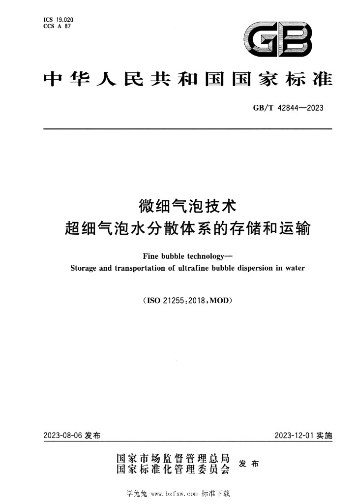GB/T 42844-2023 标准预览