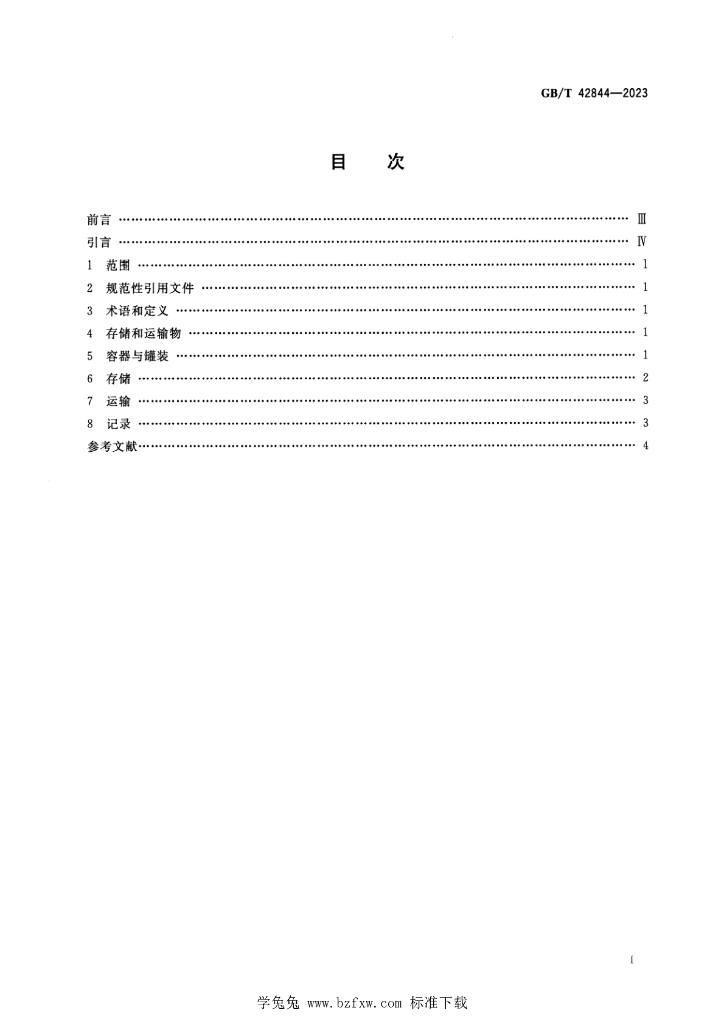 GB/T 42844-2023 标准预览
