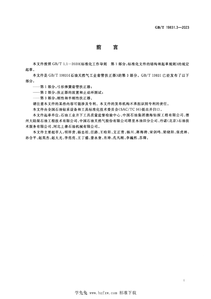 GB/T 19831.3-2023 标准预览