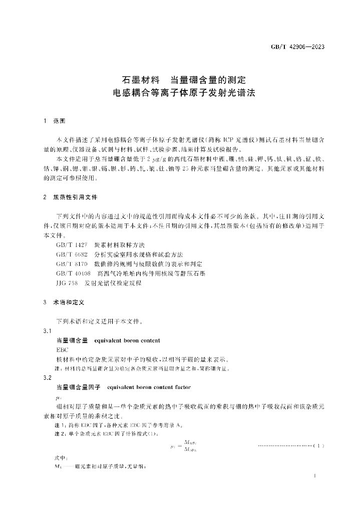 GB/T 42906-2023 标准预览