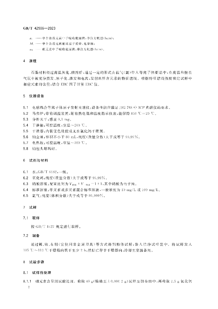 GB/T 42906-2023 标准预览