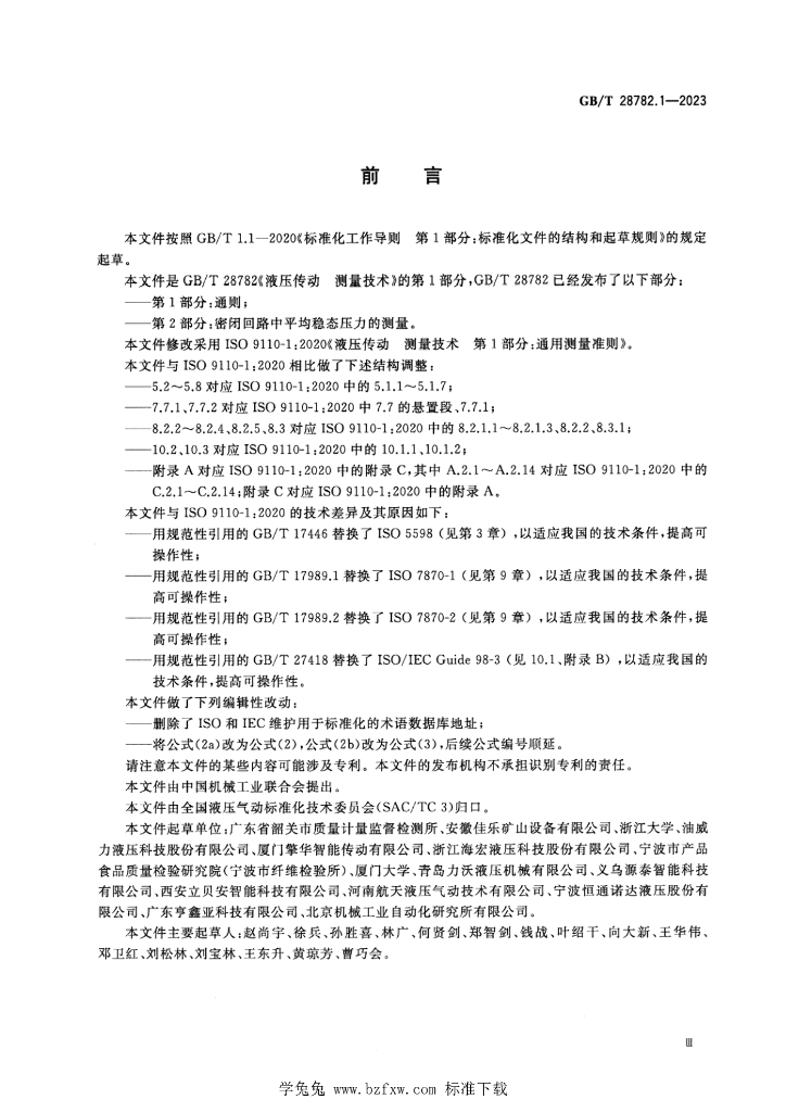 GB/T 28782.1-2023 标准预览