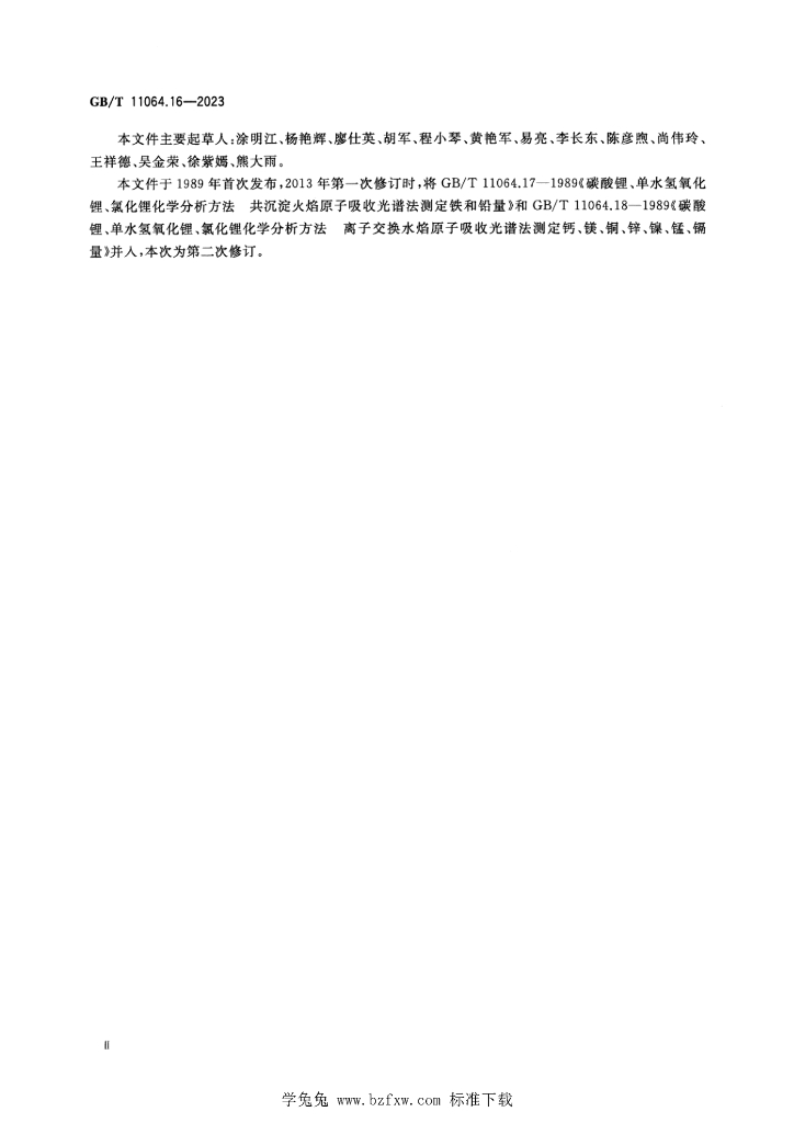 GB/T 11064.16-2023 标准预览