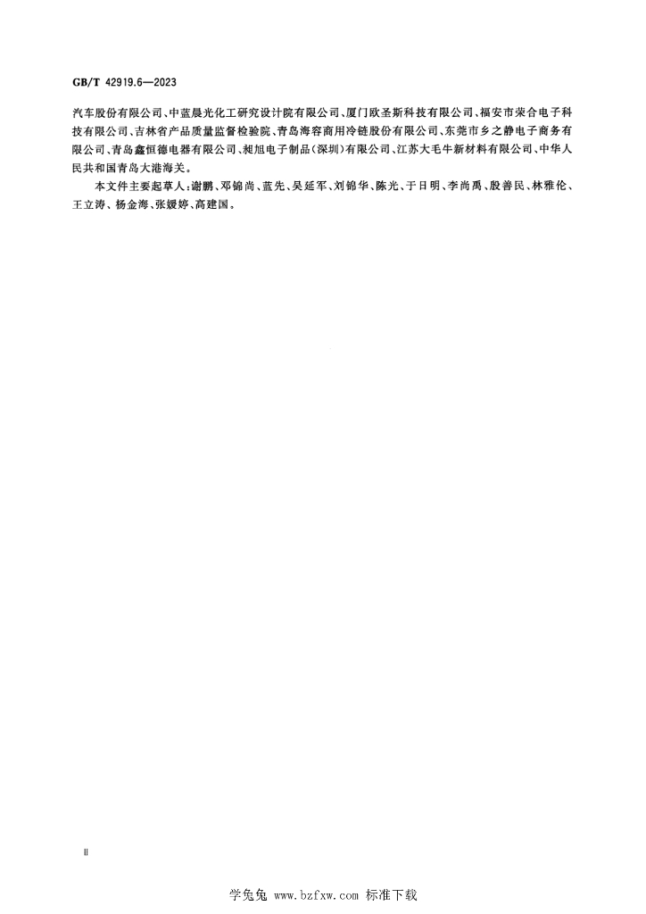 GB/T 42919.6-2023 标准预览