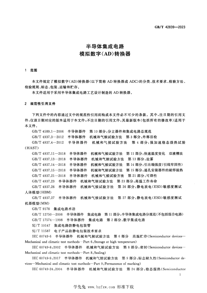 GB/T 42839-2023 标准预览