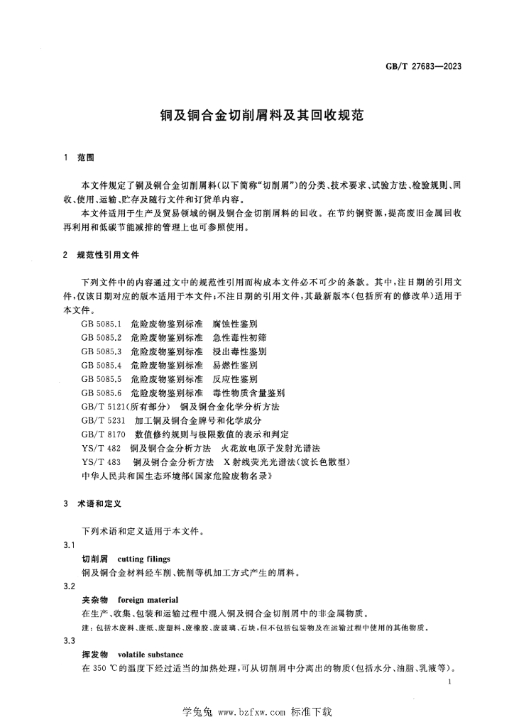 GB/T 27683-2023 标准预览