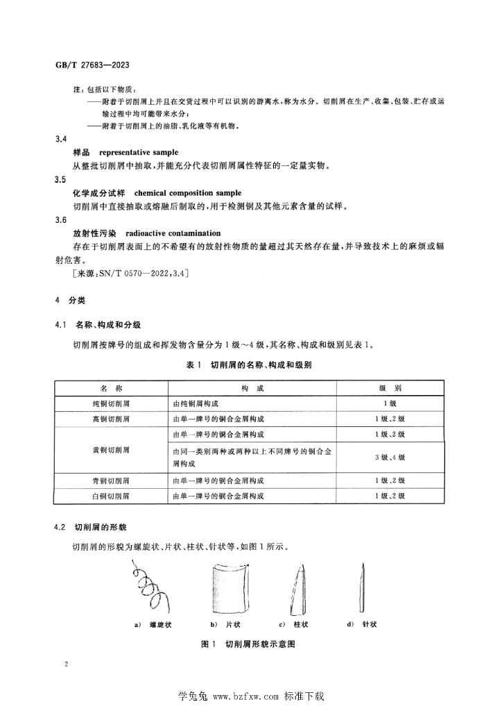 GB/T 27683-2023 标准预览
