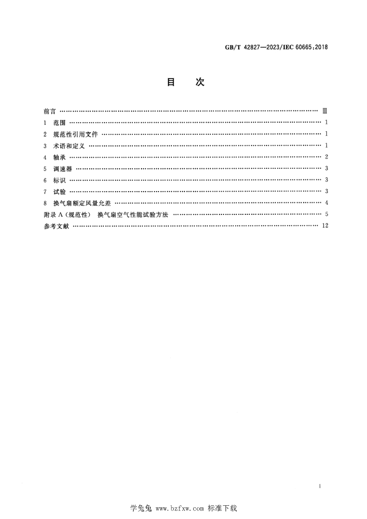 GB/T 42827-2023 标准预览