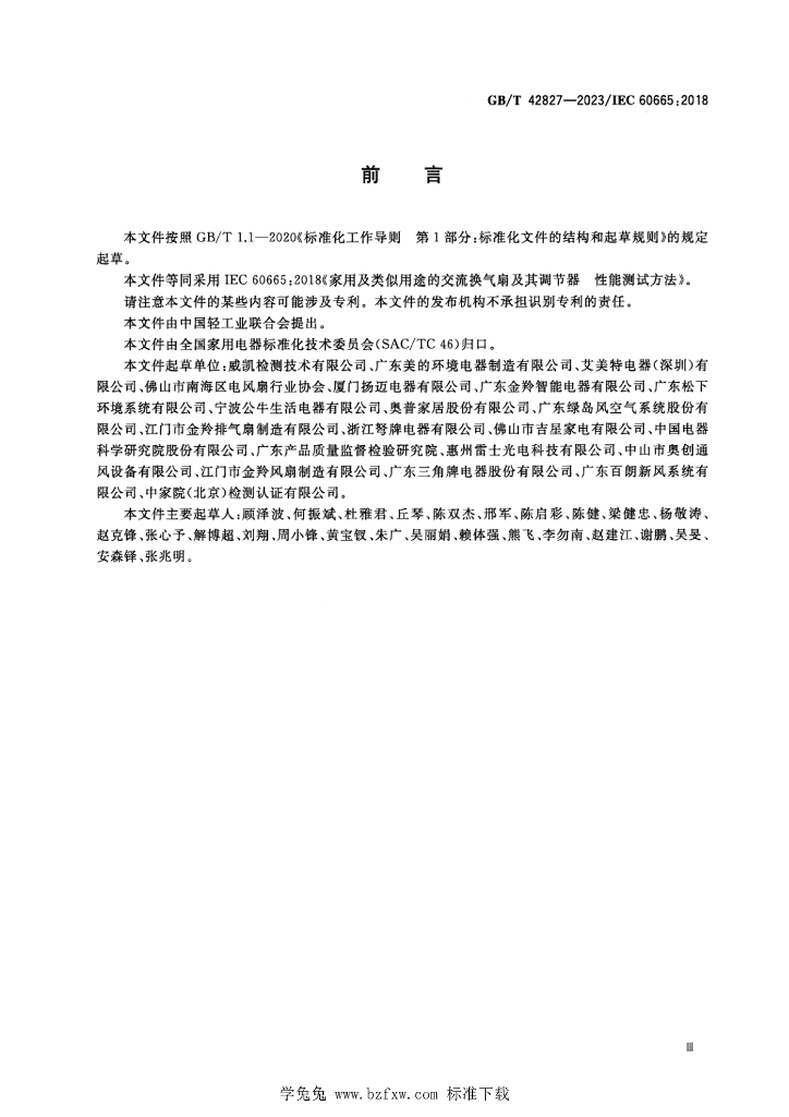 GB/T 42827-2023 标准预览