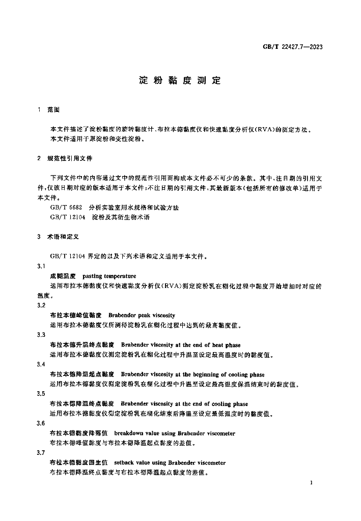 GB/T 22427.7-2023 标准预览