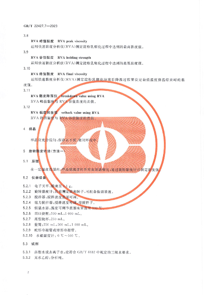 GB/T 22427.7-2023 标准预览