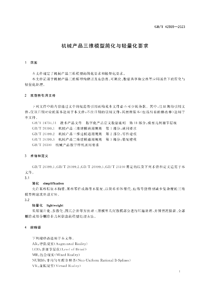 GB/T 42869-2023 标准预览