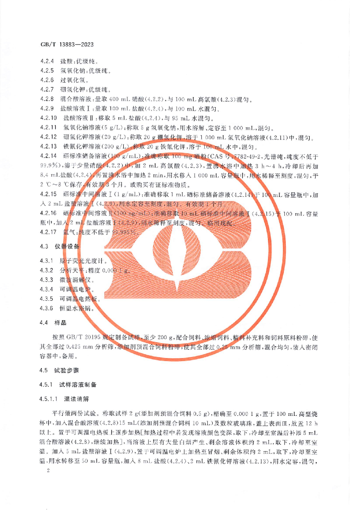 GB/T 13883-2023 标准预览