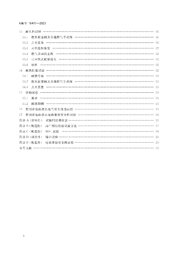GB/T 16411-2023 标准预览