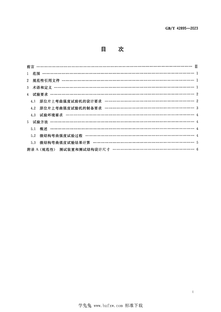 GB/T 42895-2023 标准预览