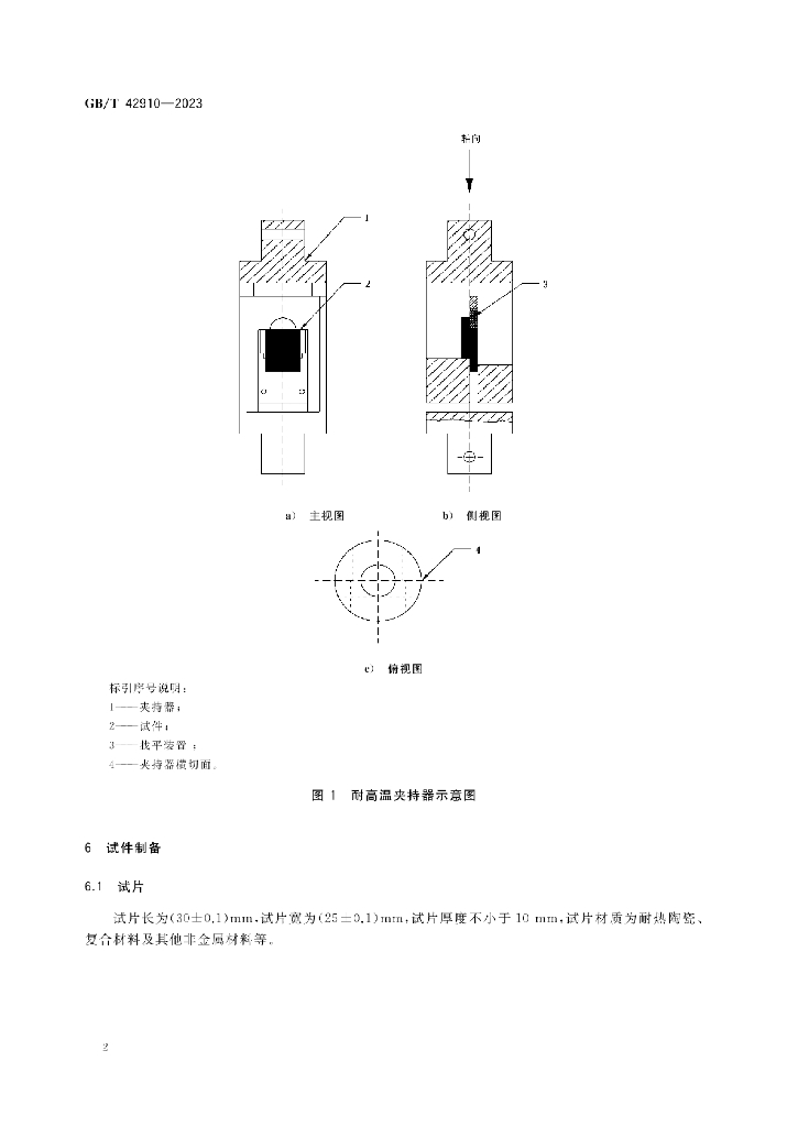 GB/T 42910-2023 标准预览