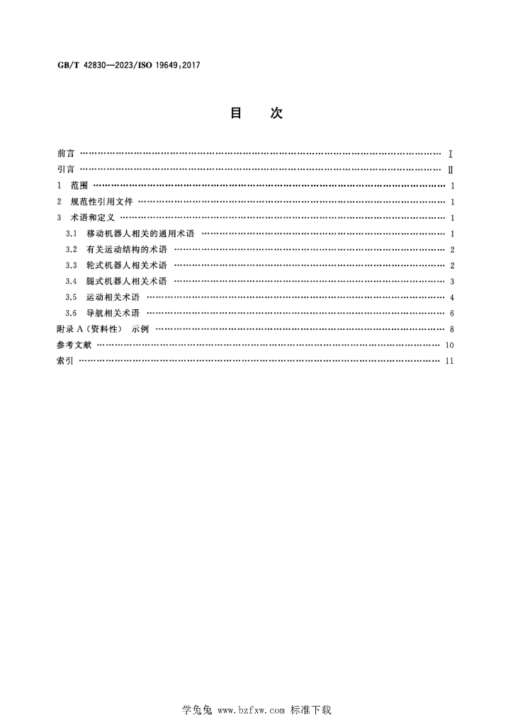 GB/T 42830-2023 标准预览