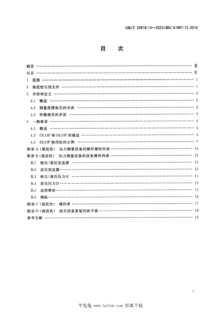 GB/T 20818.13-2023 标准预览